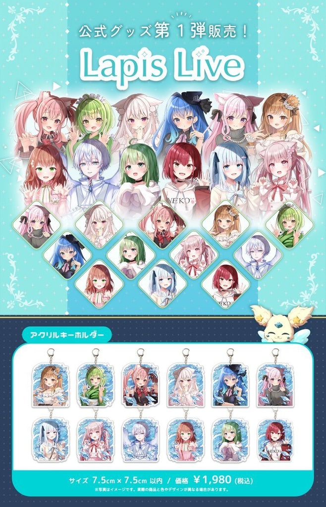 アクリルキーホルダー りベラメンテ