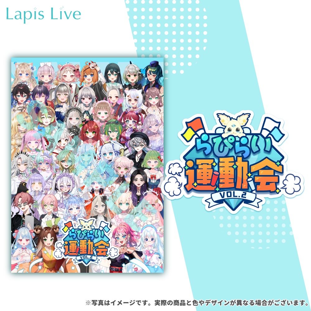 らぴらい運動会 vol.2 ポスター