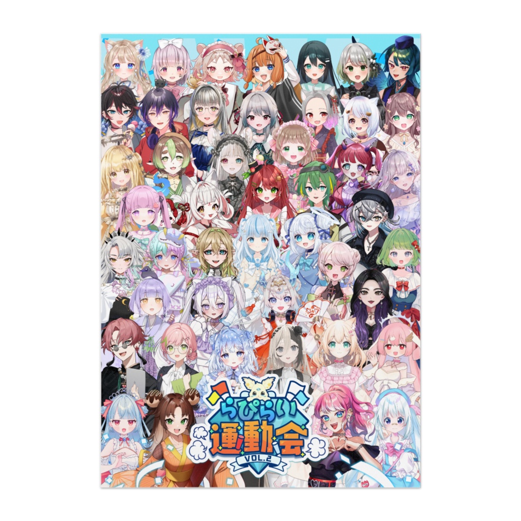 らぴらい運動会 vol.2 ポスター