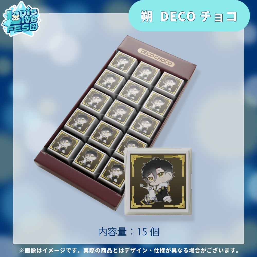 朔 DECOチョコ