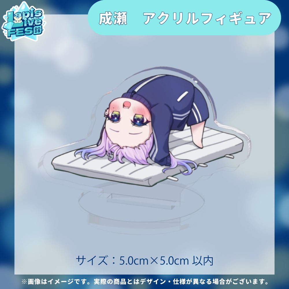 成瀬 アクリルフィギュア