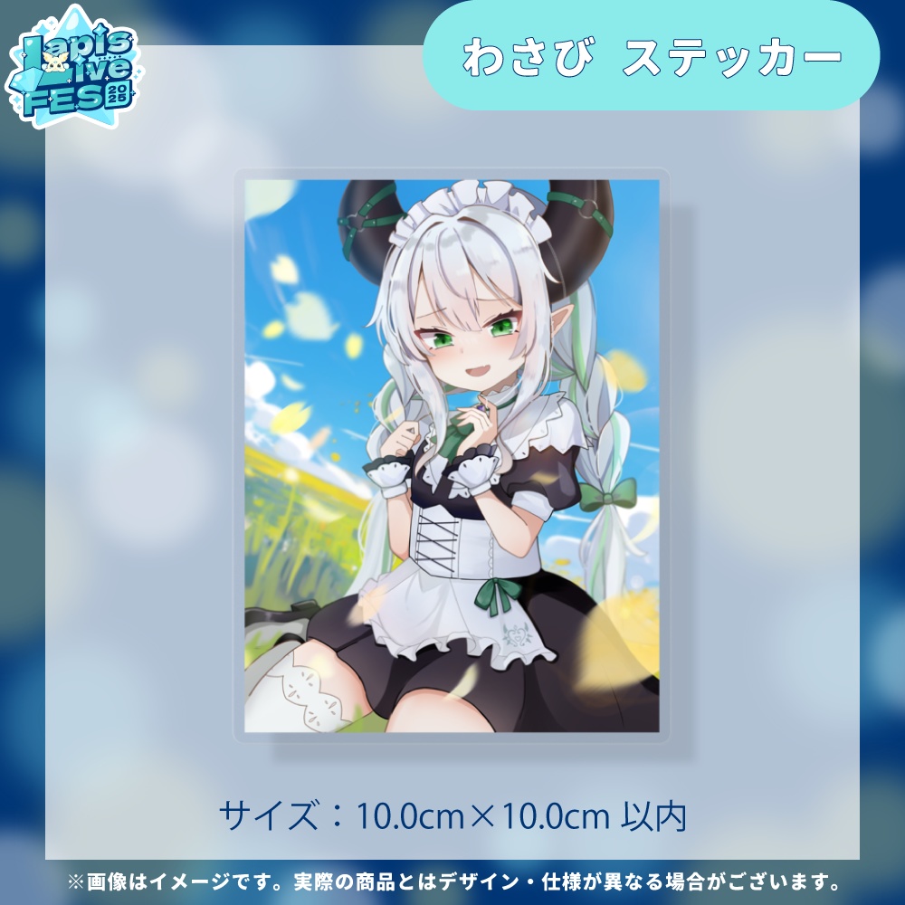 わさび ステッカー
