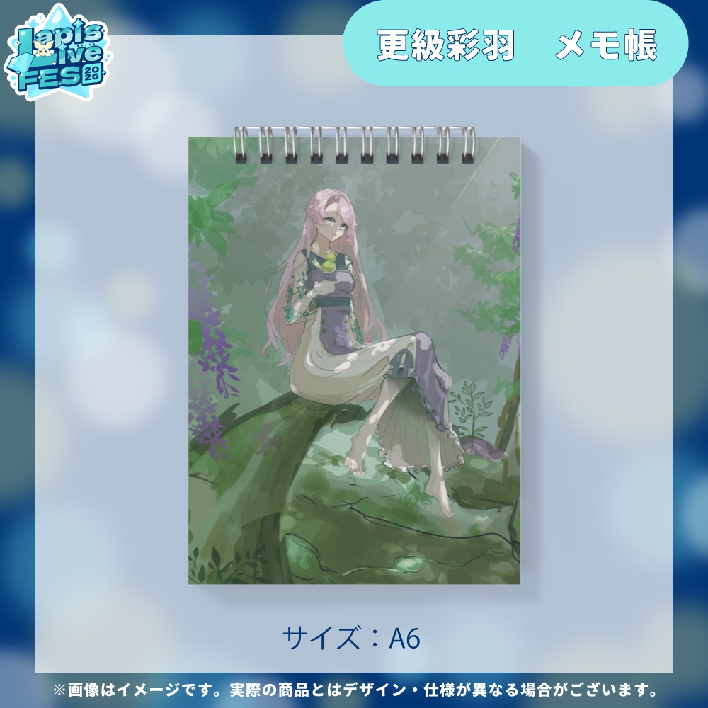 更級彩羽 メモ帳