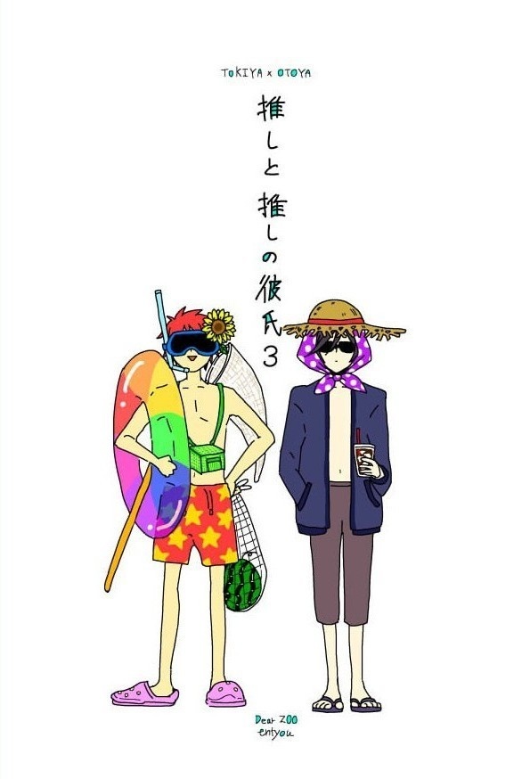 推しと推しの彼氏③