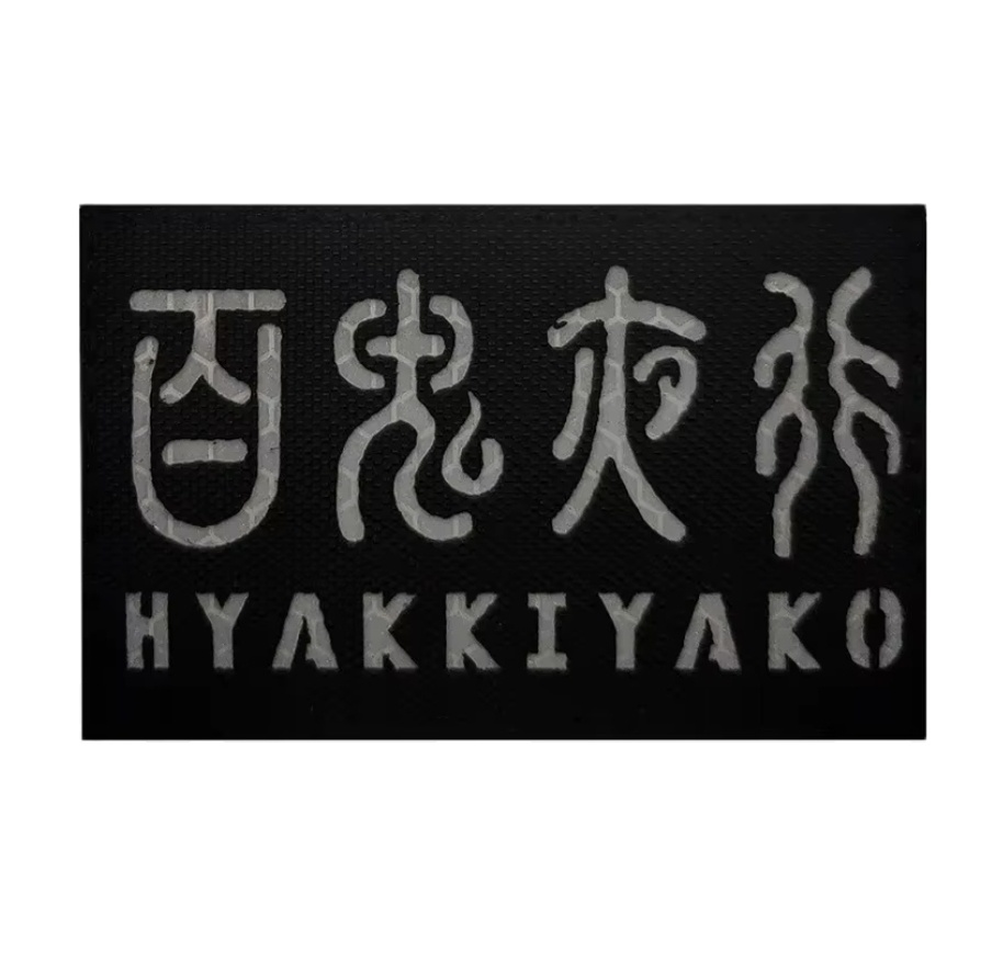 校章デザイン IRベルクロワッペン 百鬼夜行