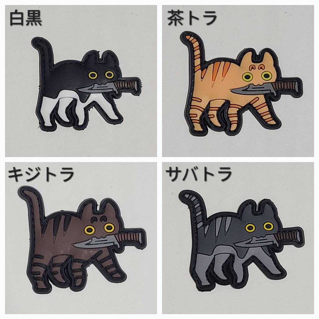 Tactical Cats PVC ミリタリーパッチ ベルクロ Bタイプ