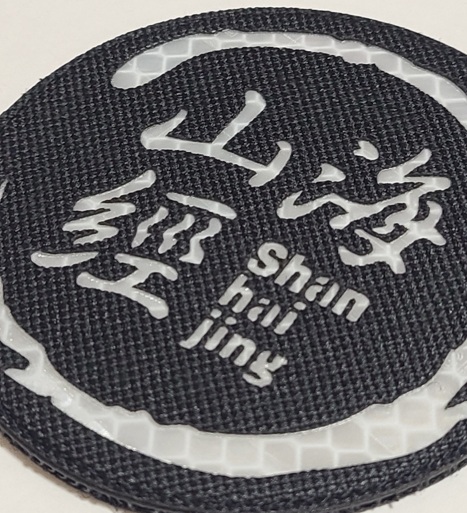 ブルアカ 校章デザイン IRベルクロワッペン 山海経