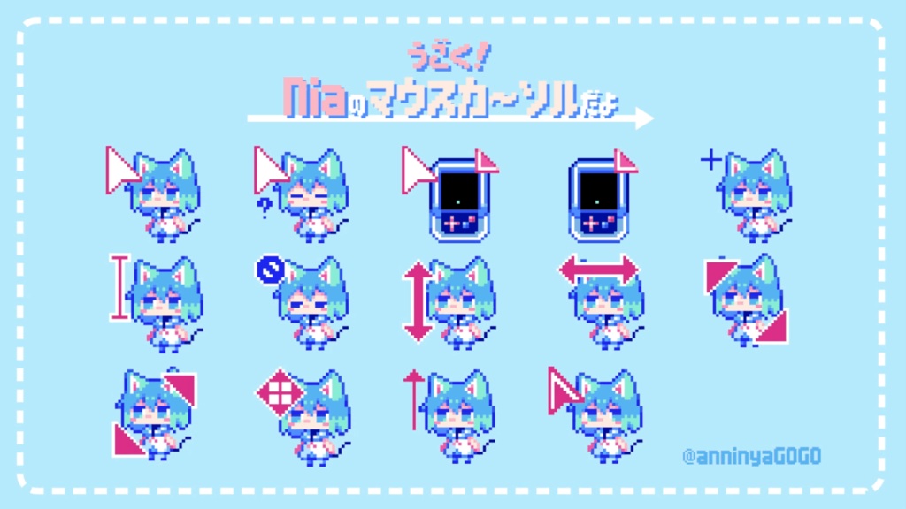 うごく！Niaのマウスカーソル