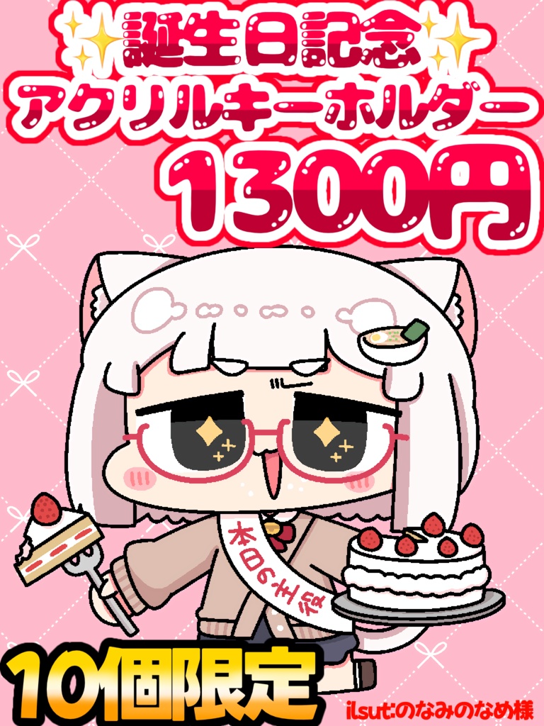 🎂誕生日記念🎂アクリルキーホルダー