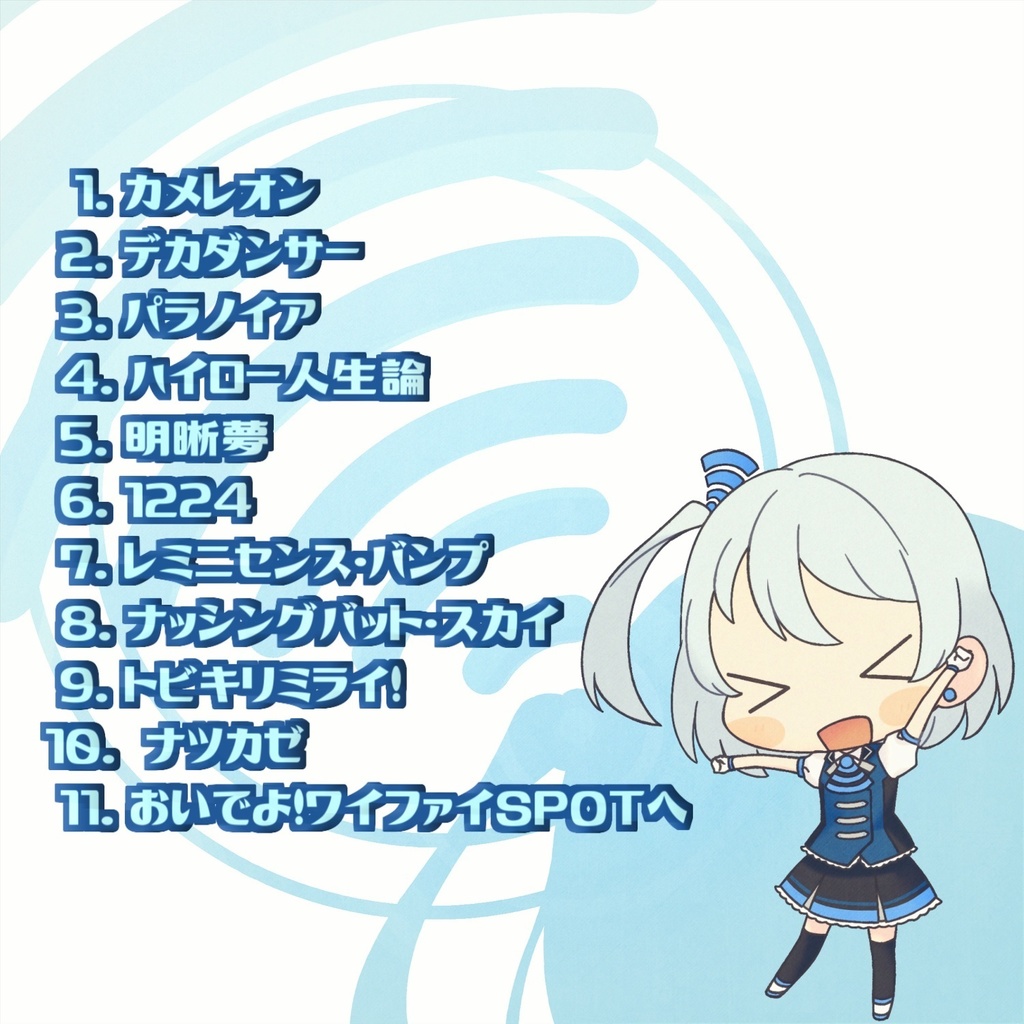 おいでよ!ワイファイSPOTへ / アオワイファイ