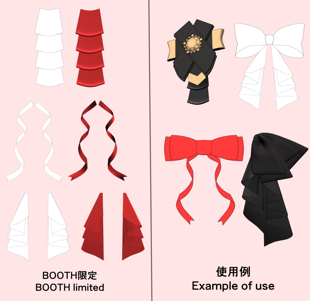 リボン43種+パーツ3種(BOOTH限定)