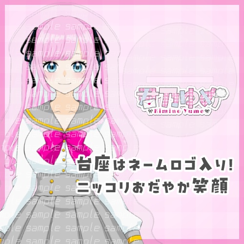 全身アクリルフィギュア【君乃ゆめ】