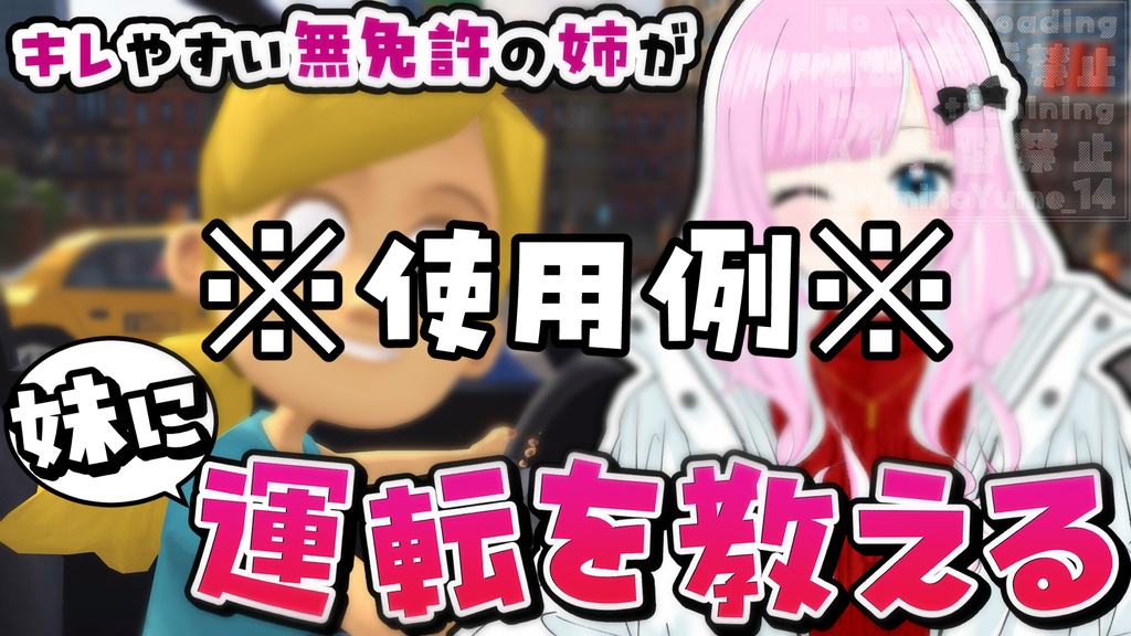 【無料】タイトルロゴ風素材【妹に運転を教える】