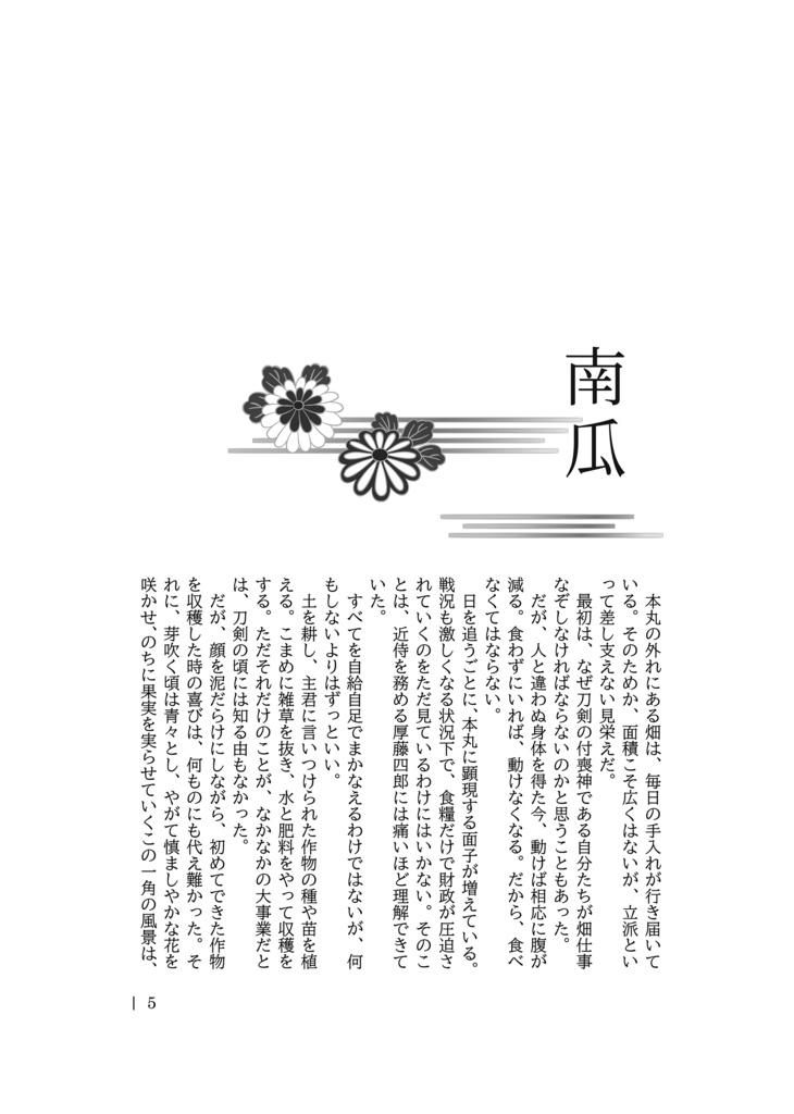 御事始め