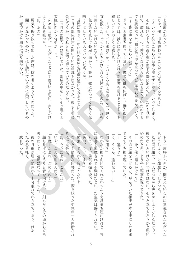 【忍たま・五年生】我が背子と駆くる夜なれば