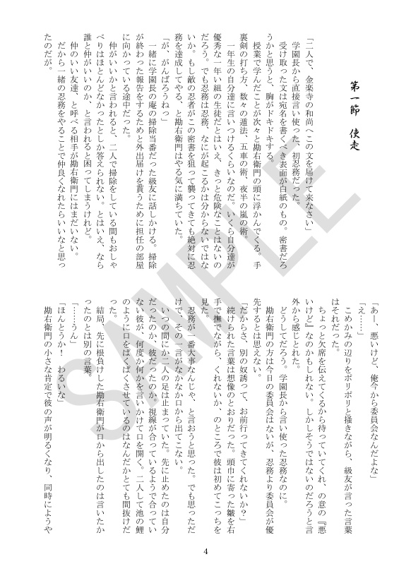 【忍たま・五年生】我が背子と駆くる夜なれば