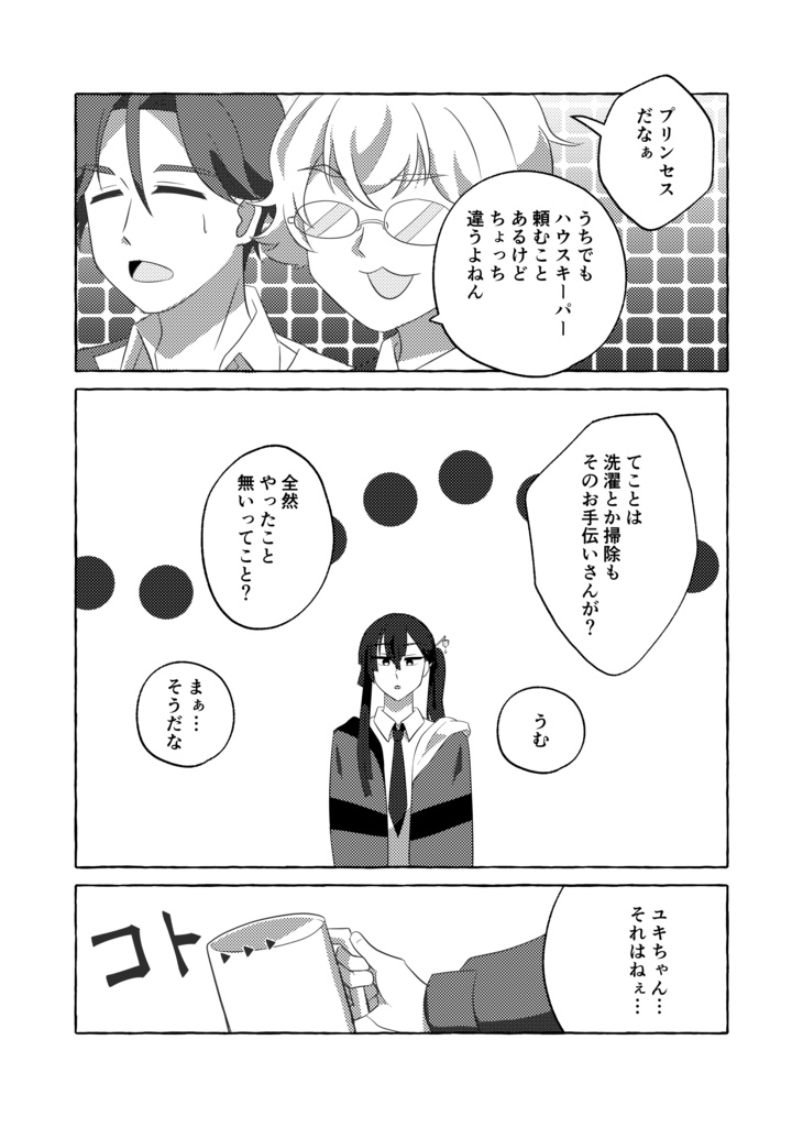 今日は一日メイドさん!