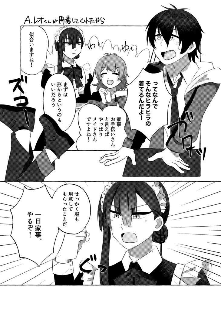 今日は一日メイドさん!