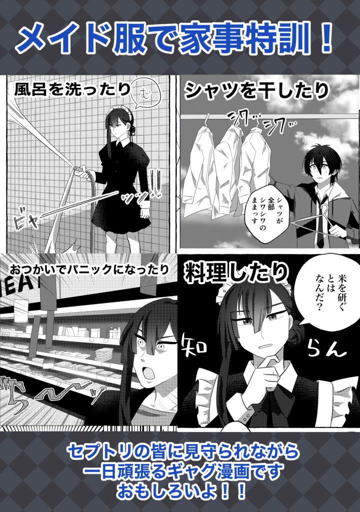 今日は一日メイドさん!