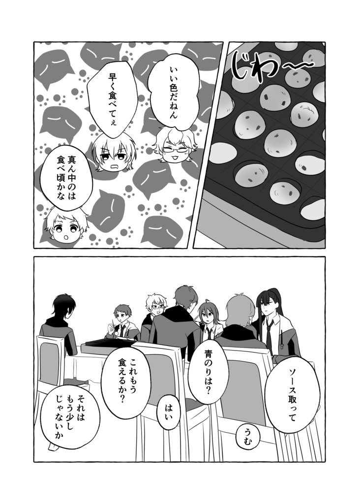 セプトリたこぱ!