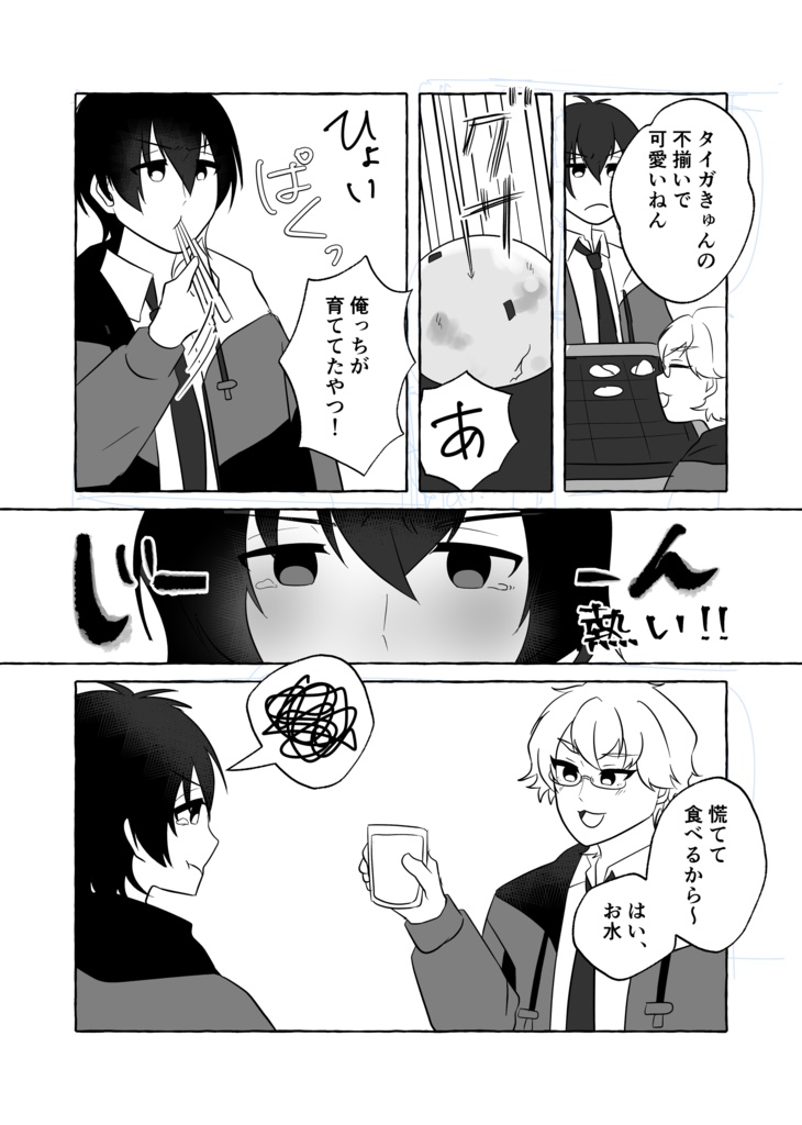 セプトリたこぱ!