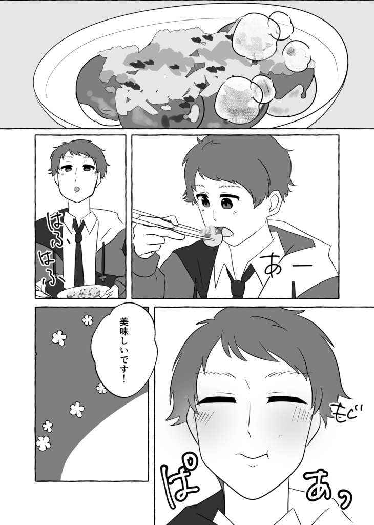 セプトリたこぱ!