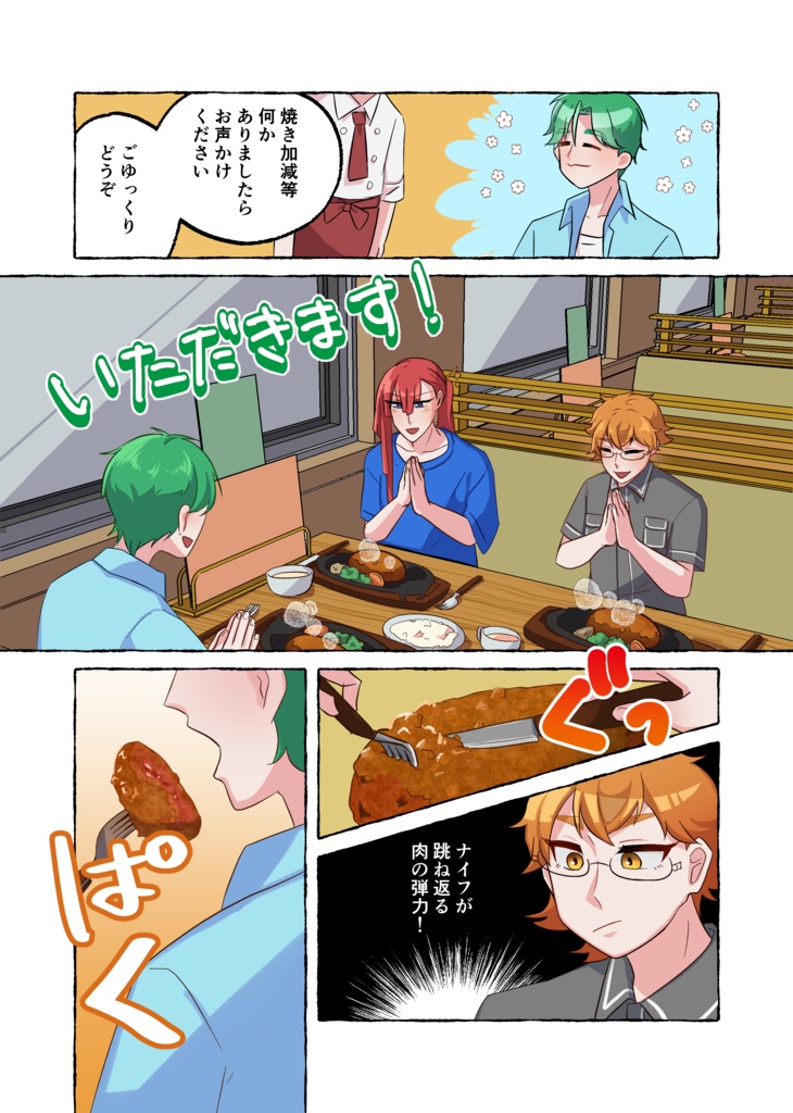 でかでかハンバーグ屋さん