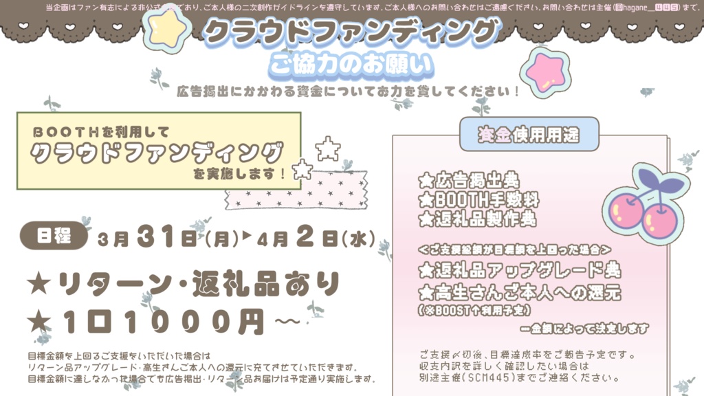 【非公式・tkoさんお誕生日広告2025】大株主プラン