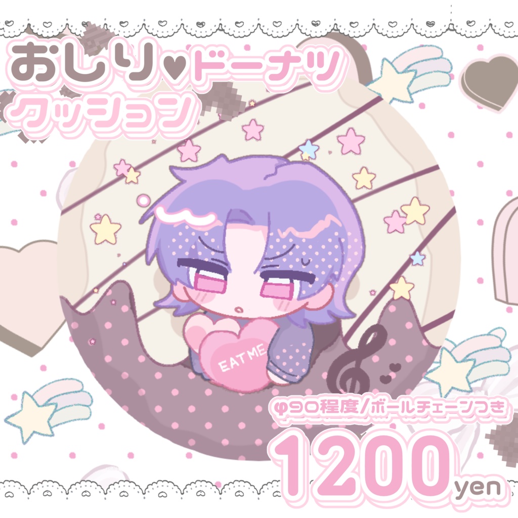 【非公式】おしりクッション(東雲あさな)