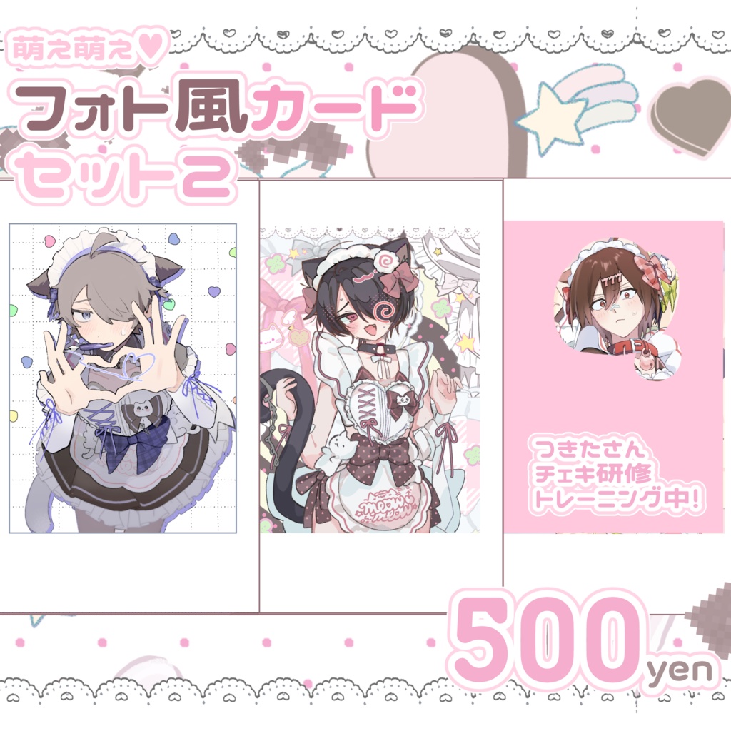 【非公式】高生宅萌え萌え♡フォト風カードセット2