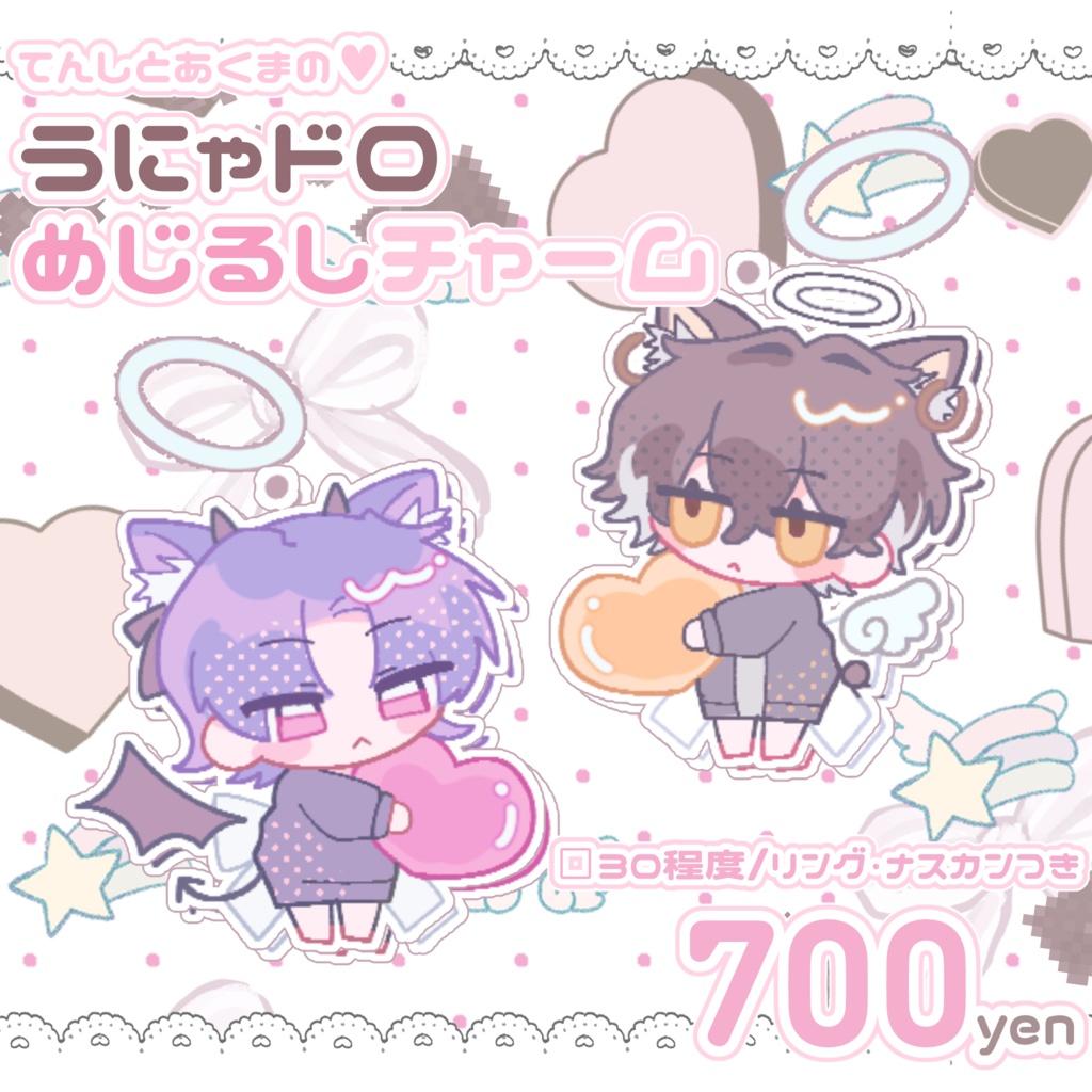 【非公式】てんしとあくまの♡うにゃドロめじるしチャーム