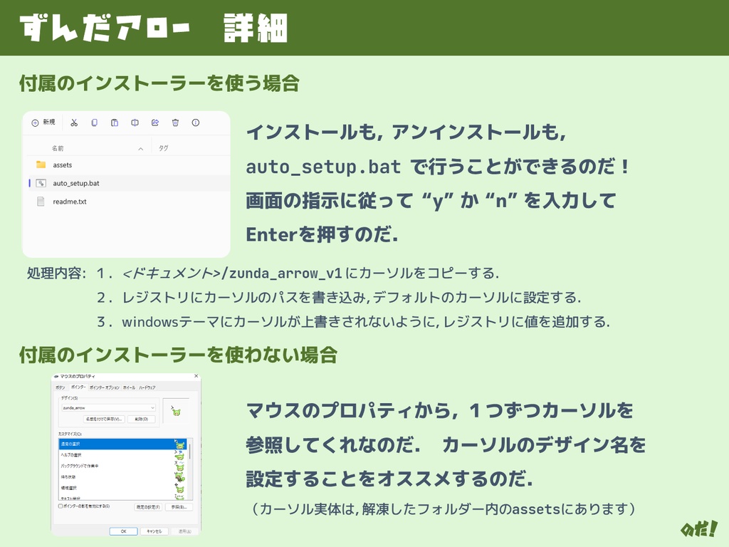 【ずんだもんマウスカーソル】ずんだアロー配布!