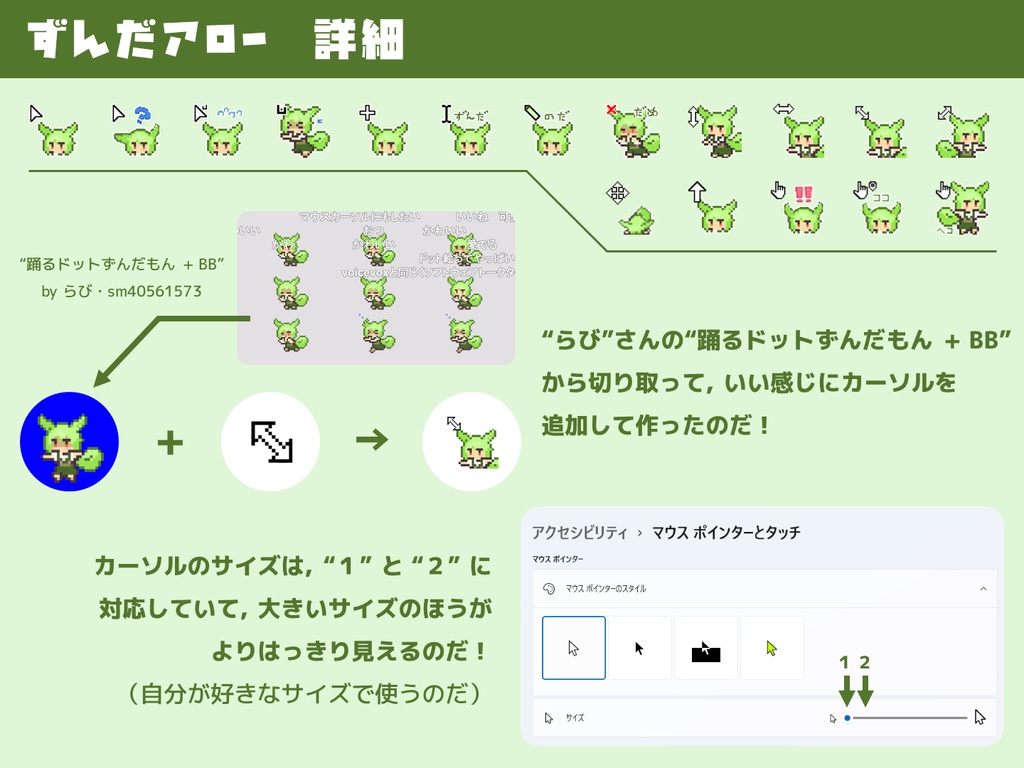 【ずんだもんマウスカーソル】ずんだアロー配布!