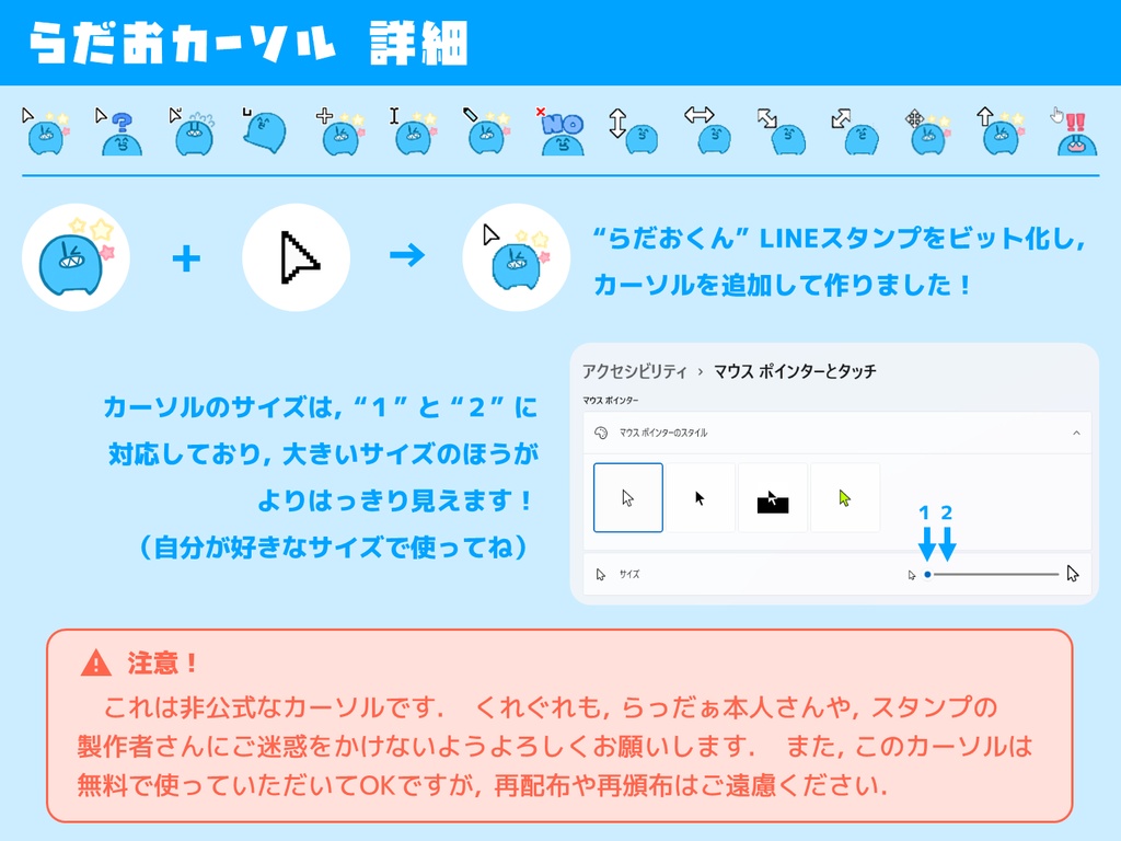 らだおカーソル 配布!