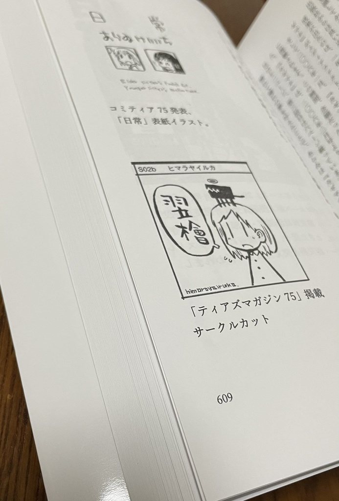 あらゐけいいち全作品研究 第一巻「初期漫画(一九七七~二〇〇六)」