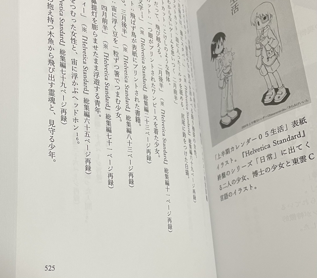 あらゐけいいち全作品研究 第一巻「初期漫画(一九七七~二〇〇六)」