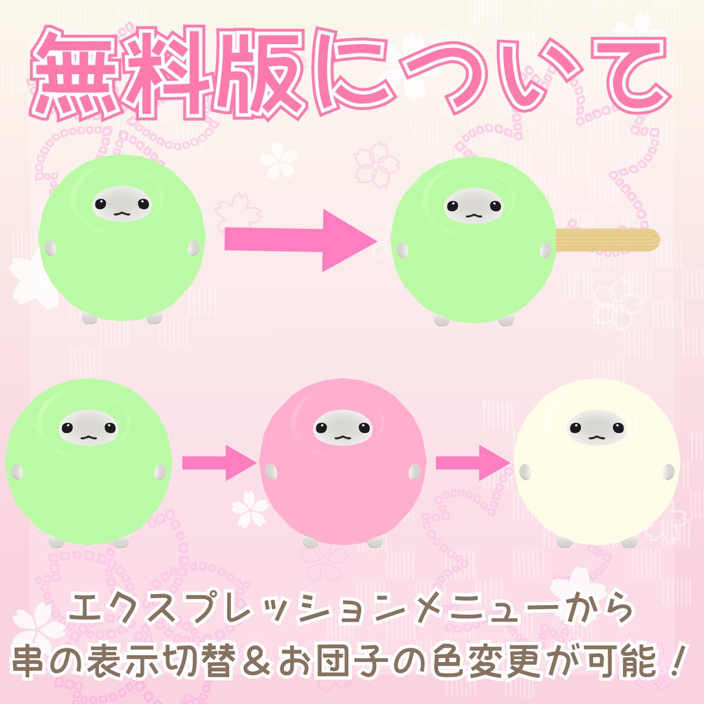 【一部無料】三色団子の被り物