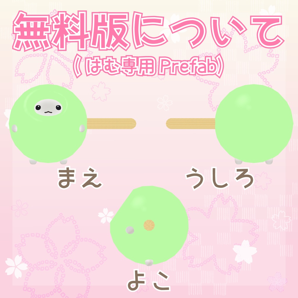 【一部無料】三色団子の被り物