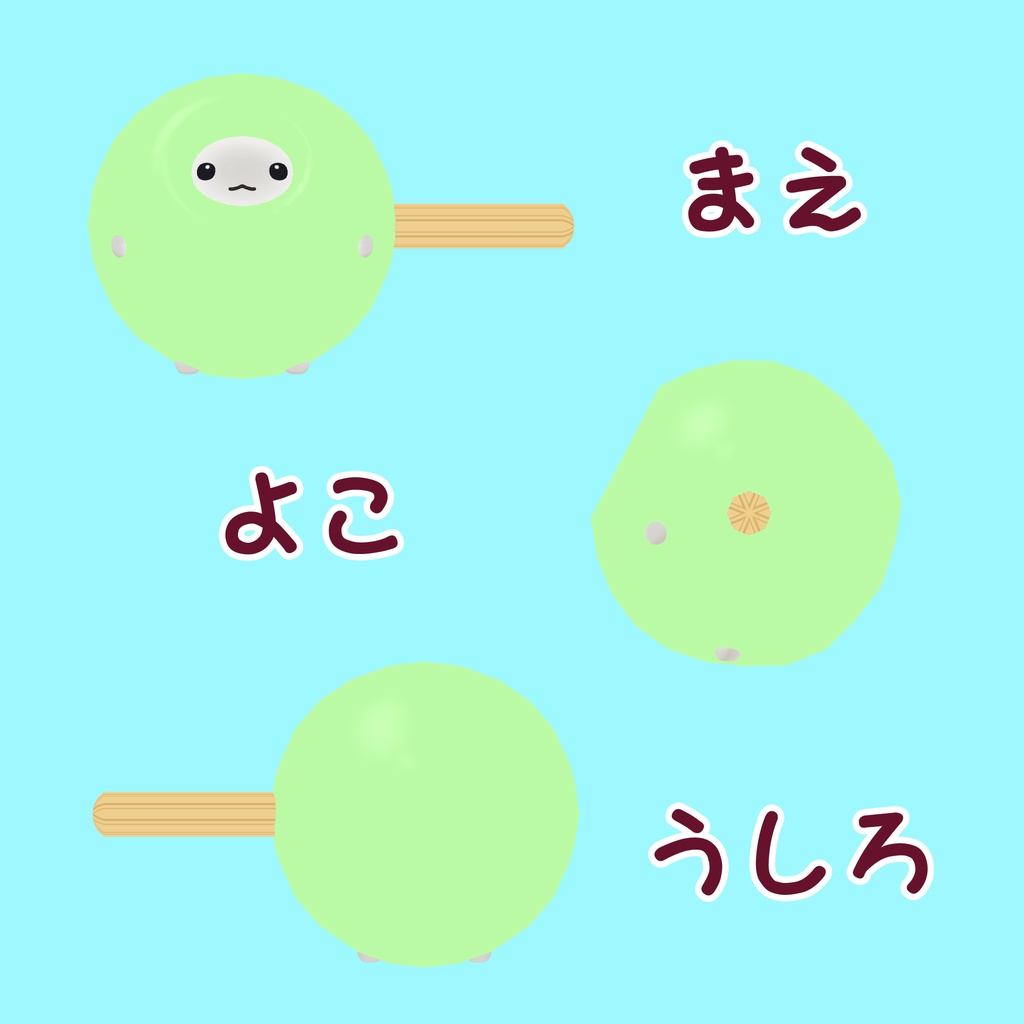 三色団子の被り物