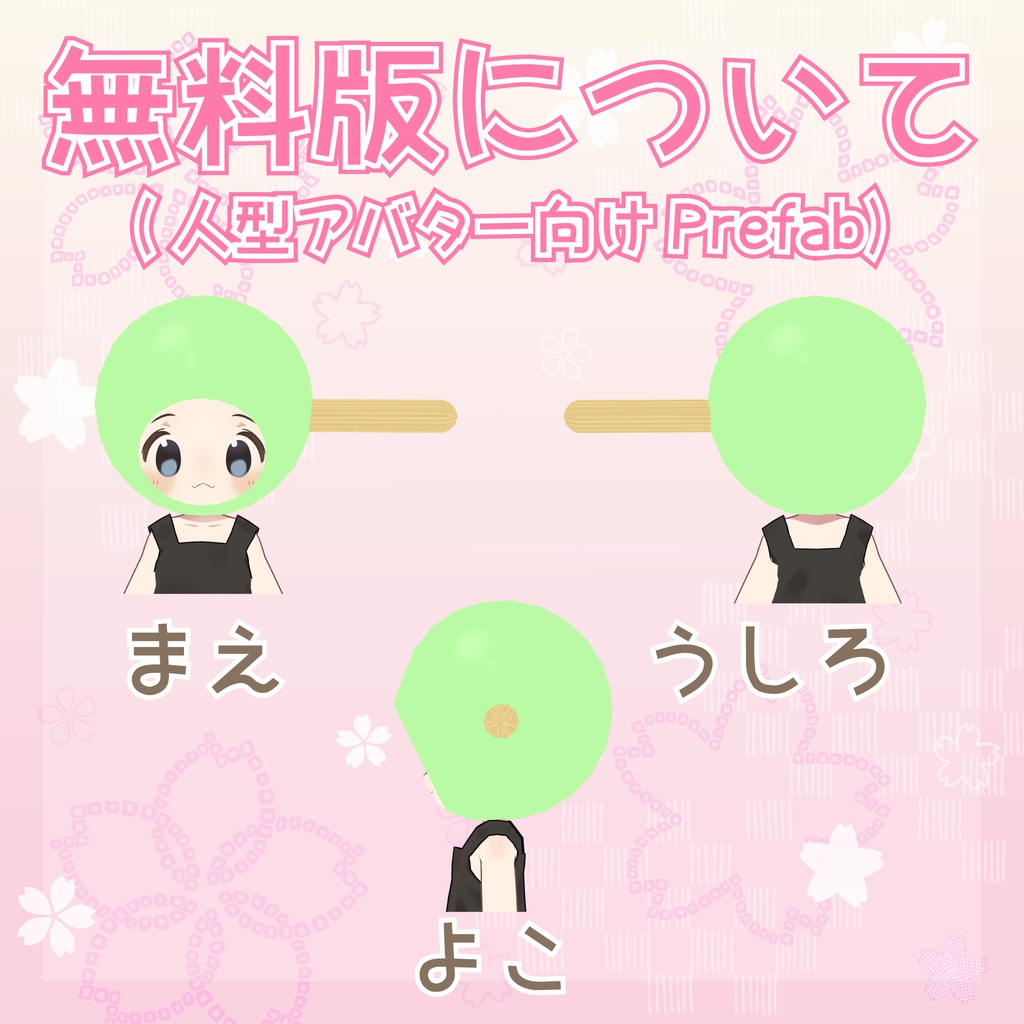 【一部無料】三色団子の被り物