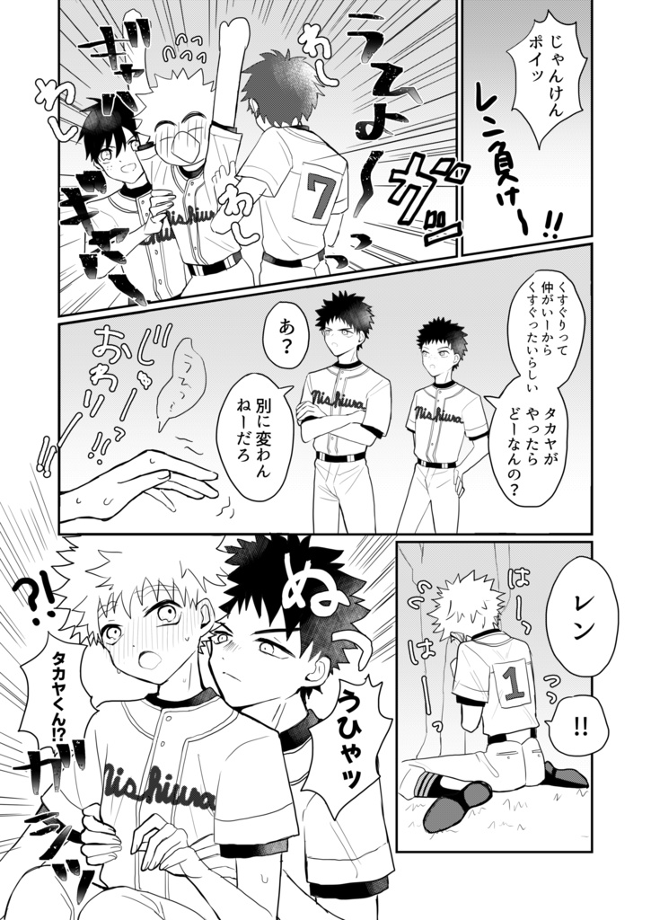 白球の行方2024記念漫画