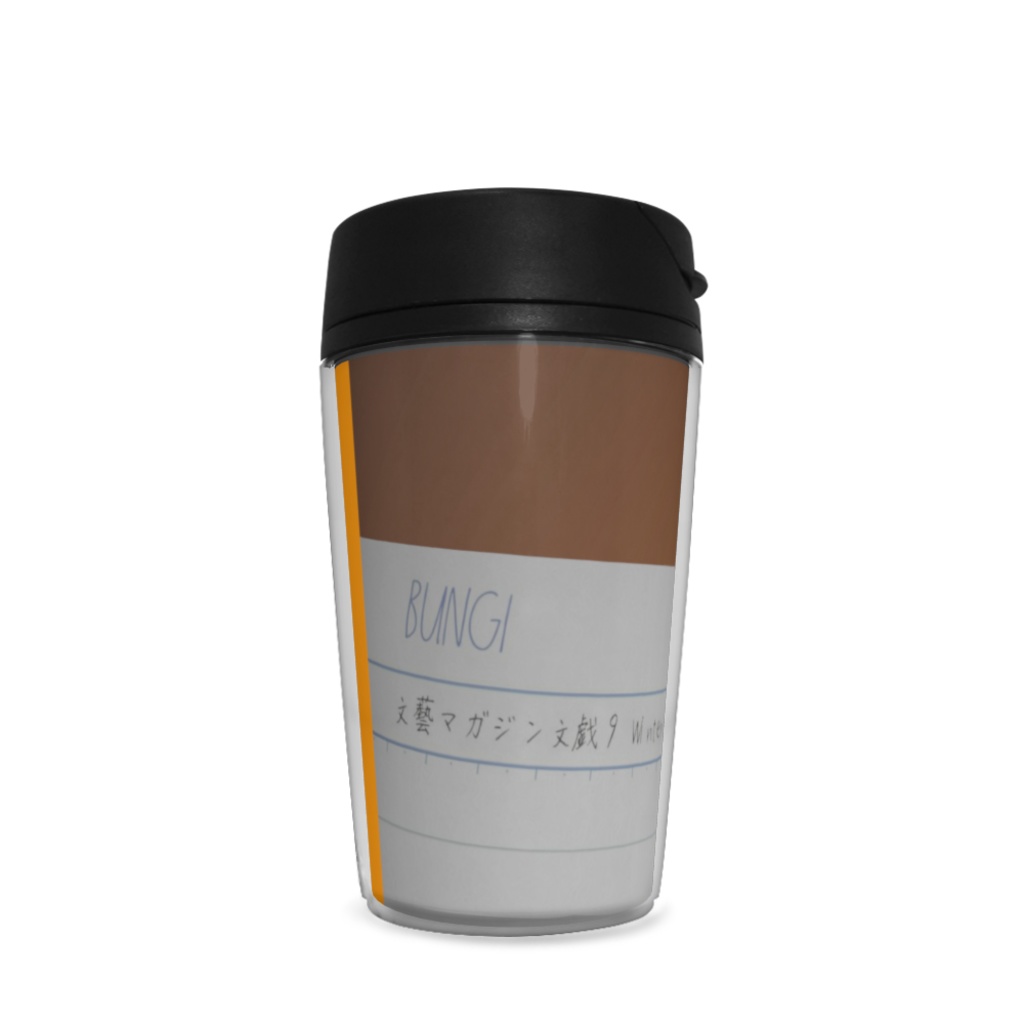 文戯9「お薬」タンブラー