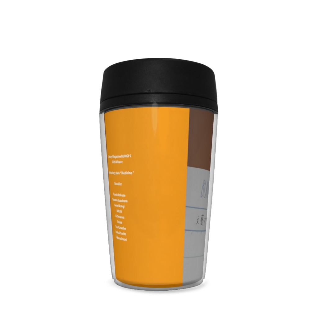 文戯9「お薬」タンブラー