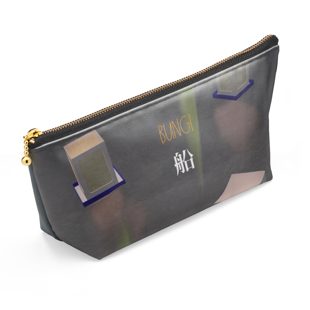 文戯15「船」ポーチ