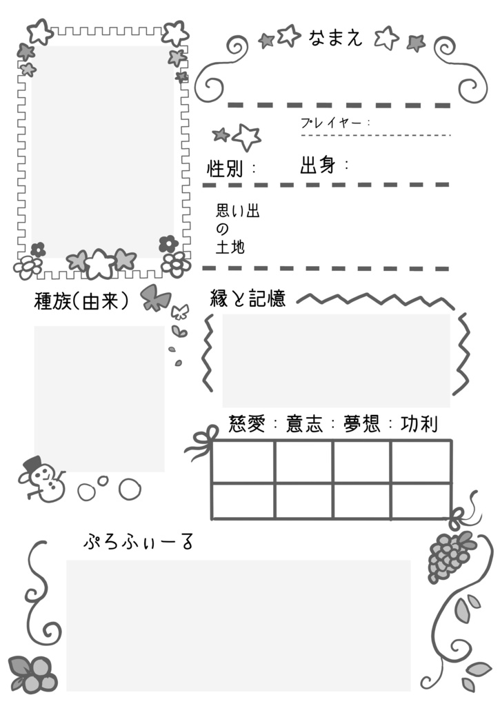 【想い歌う妖精のRPG　コンチェルト・ファータ】シート類