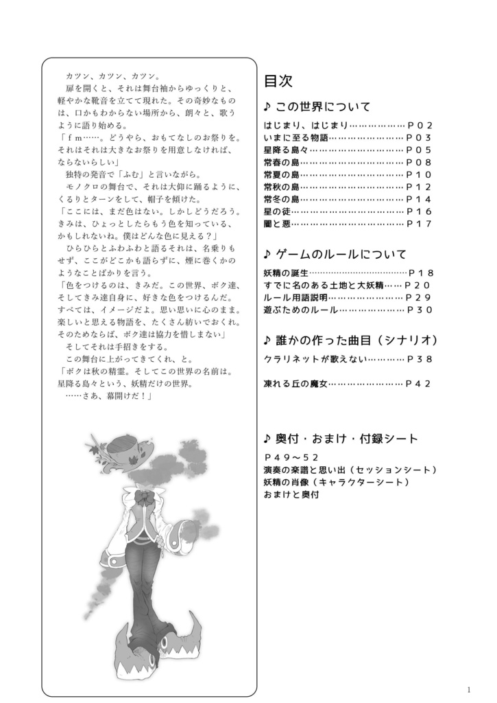 想い歌う妖精のtrpg コンチェルトファータpdf版 碧海月玩具店 Booth