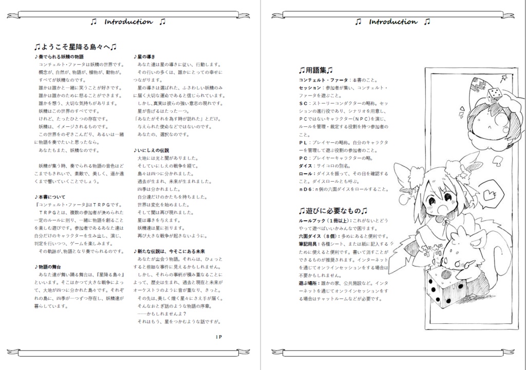 【物語を奏でるTRPG(自作)】時を刻む幻奏歌のRPG コンチェルト・ファータ製品版無料公開!