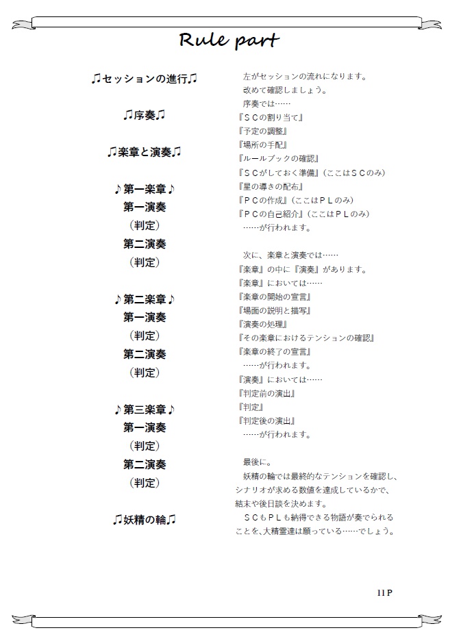 【物語を奏でるTRPG(自作)】時を刻む幻奏歌のRPG コンチェルト・ファータ製品版無料公開!