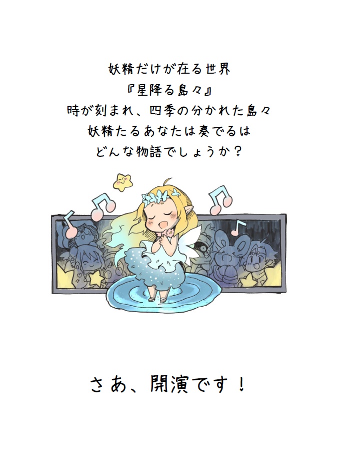 【物語を奏でるTRPG(自作)】時を刻む幻奏歌のRPG コンチェルト・ファータ製品版無料公開!