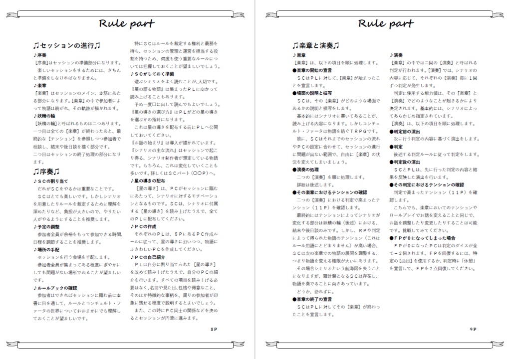 【物語を奏でるTRPG(自作)】時を刻む幻奏歌のRPG コンチェルト・ファータ製品版無料公開!